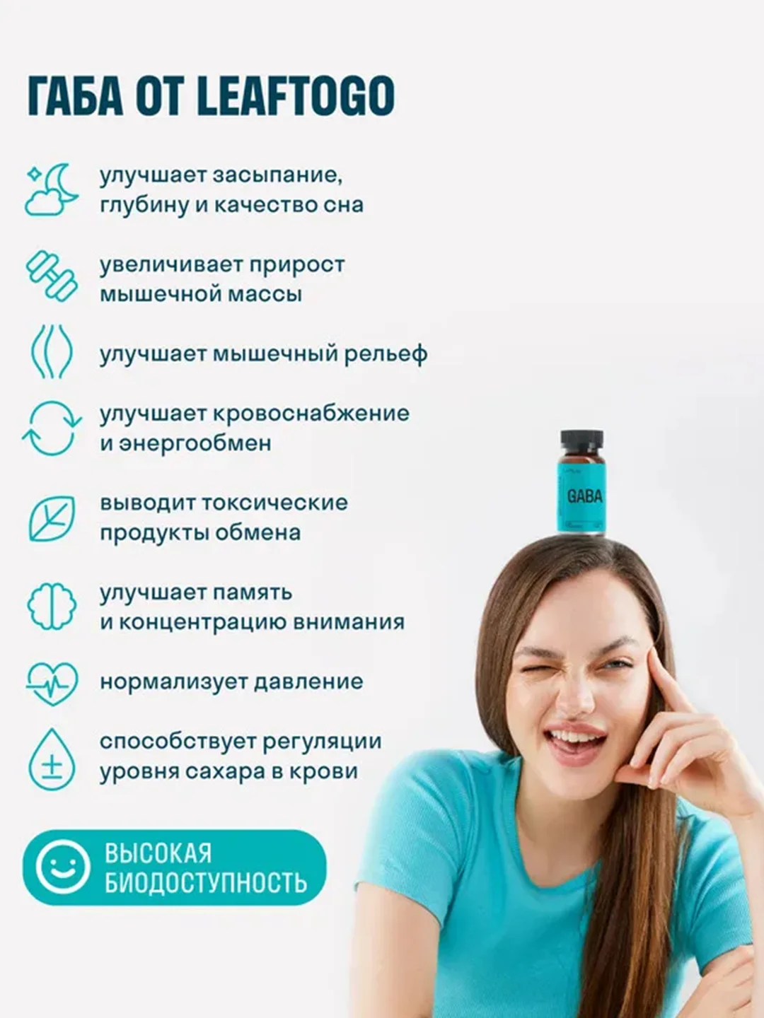 БАД к пище LeafToGo GABA, витамины для сна, антистресс, 60 капсул