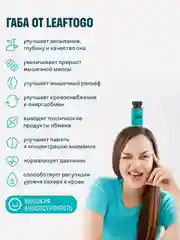 БАД к пище LeafToGo GABA, витамины для сна, антистресс, 60 капсул