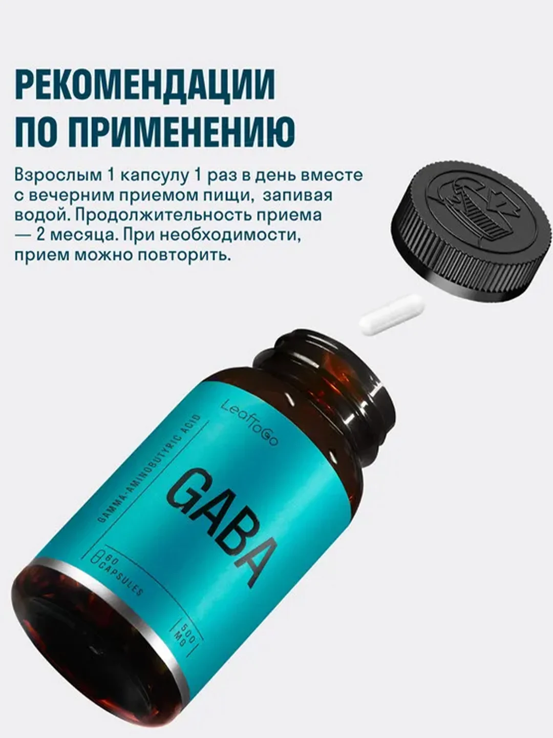 БАД к пище LeafToGo GABA, витамины для сна, антистресс, 60 капсул