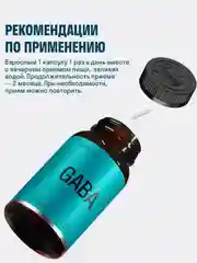 БАД к пище LeafToGo GABA, витамины для сна, антистресс, 60 капсул