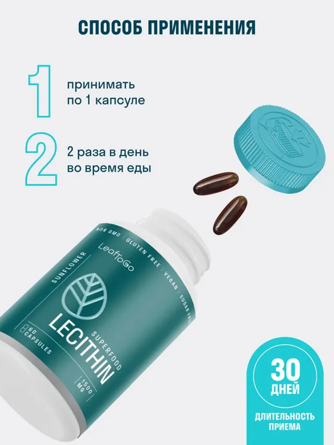 БАД к пище LeafToGo Лецитин, подсолнечный, 60 капсул