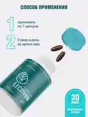БАД к пище LeafToGo Лецитин, подсолнечный, 60 капсул
