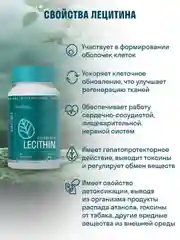 БАД к пище LeafToGo Лецитин, подсолнечный, 60 капсул