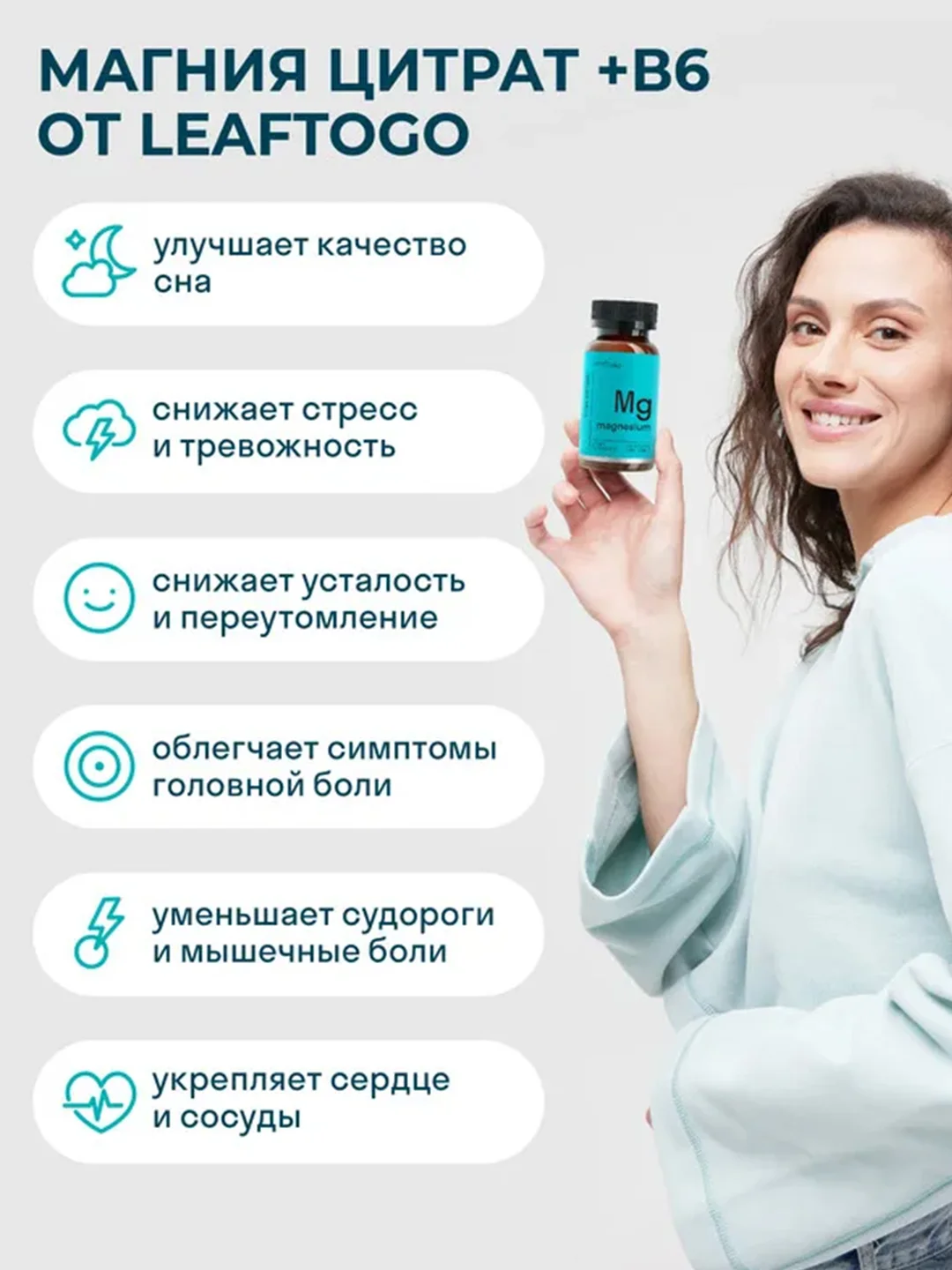 БАД к пище LeafToGo Магния цитрат, с витамином B6, 650 мг, 60 таблеток