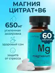 БАД к пище LeafToGo Магния цитрат, с витамином B6, 650 мг, 60 таблеток