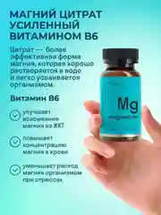 БАД к пище LeafToGo Магния цитрат, с витамином B6, 650 мг, 60 таблеток