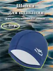 Лазурный шапка для плавания полиуретановая в индивидуальной упаковке, размер 54-60, 7 цветов