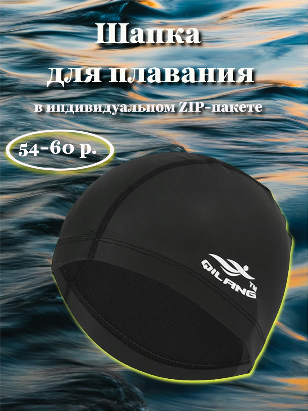 Лазурный шапка для плавания полиуретановая в индивидуальной упаковке, размер 54-60, 7 цветов