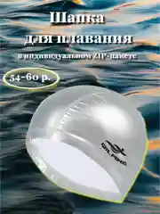 Лазурный шапка для плавания полиуретановая в индивидуальной упаковке, размер 54-60, 7 цветов