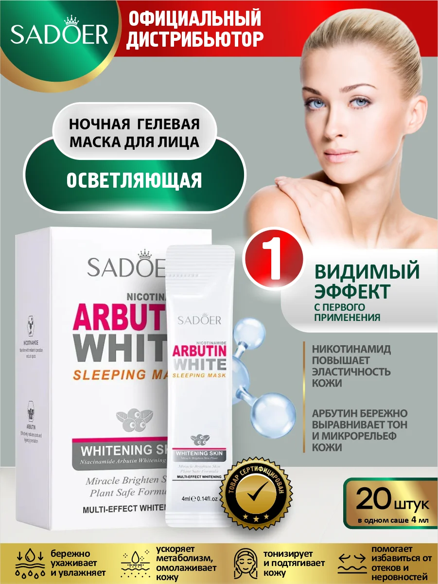 Розовый гелевая маска для лица Sadoer 20 шт