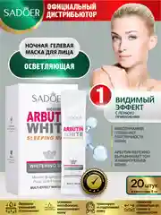 Розовый гелевая маска для лица Sadoer 20 шт