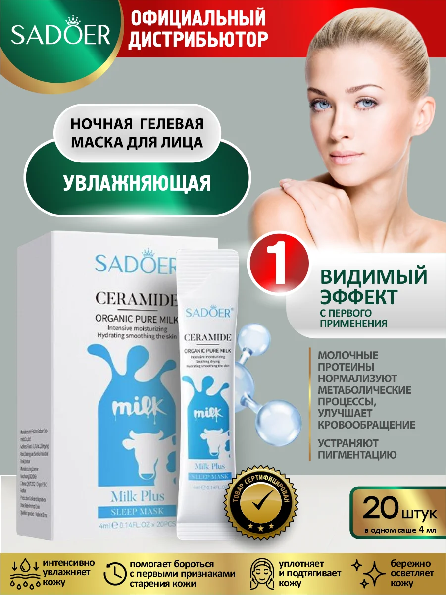 Голубой гелевая маска для лица Sadoer 20 шт