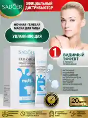 Голубой гелевая маска для лица Sadoer 20 шт
