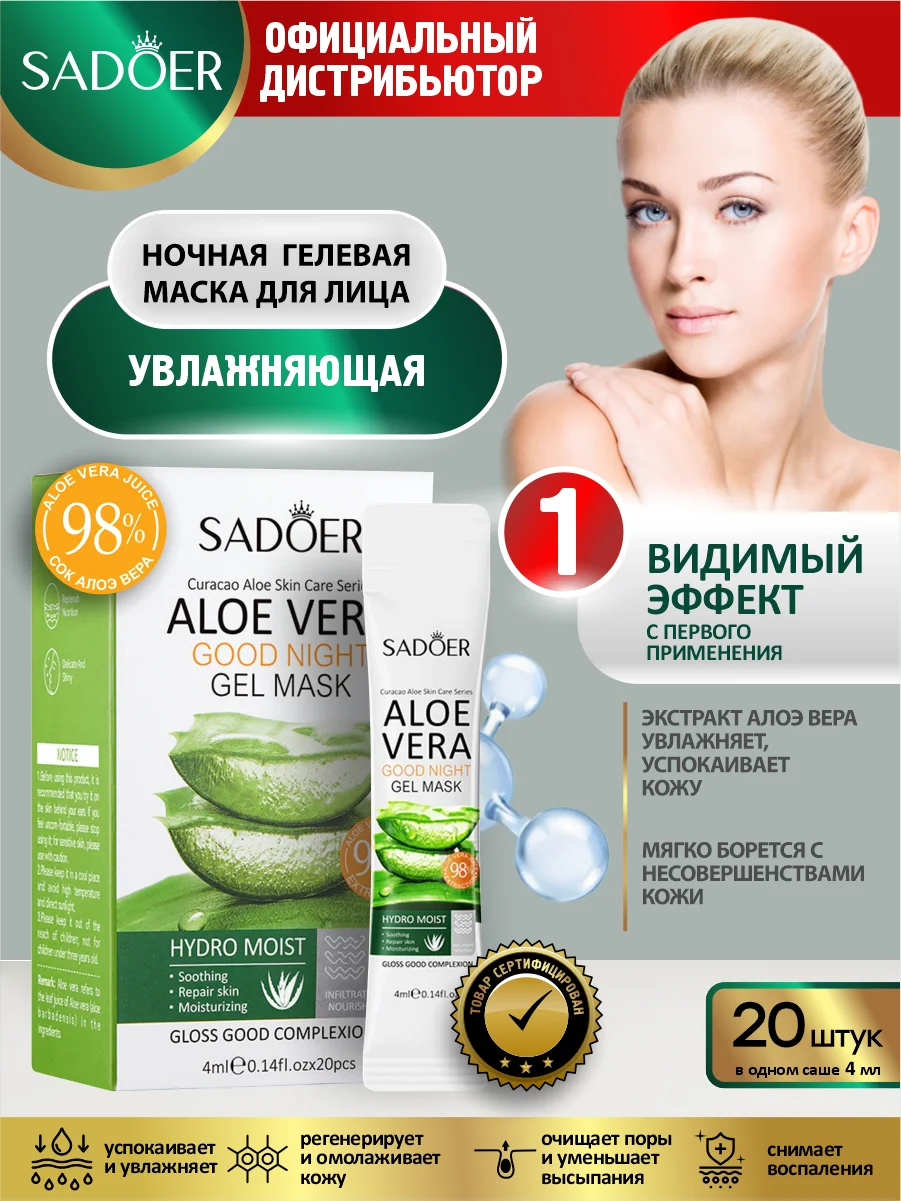 Зеленый гелевая маска для лица Sadoer 20 шт
