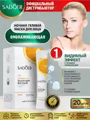 Оранжевый гелевая маска для лица Sadoer 20 шт