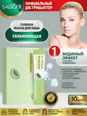 Салатовый гелевая маска для лица Sadoer увлажняющая и восстанавливающая 10 шт. по 6 гр