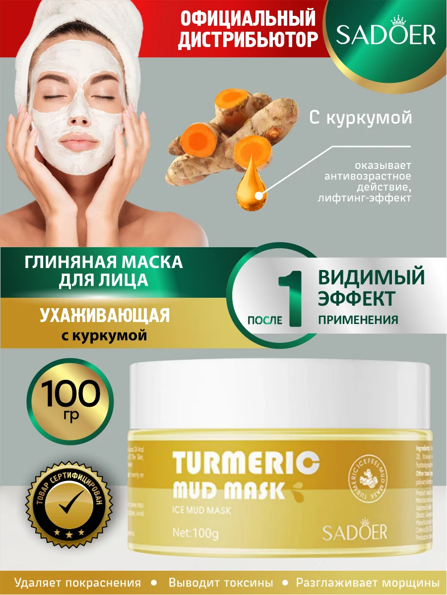Желтый глиняная маска для лица Sadoer очищающая 100 гр
