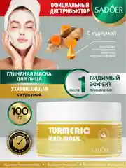 Желтый глиняная маска для лица Sadoer очищающая 100 гр