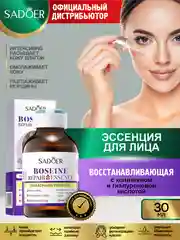 Фиолетовый эссенция для лица Sadoer увлажняющая и восстанавливающая 30 мл
