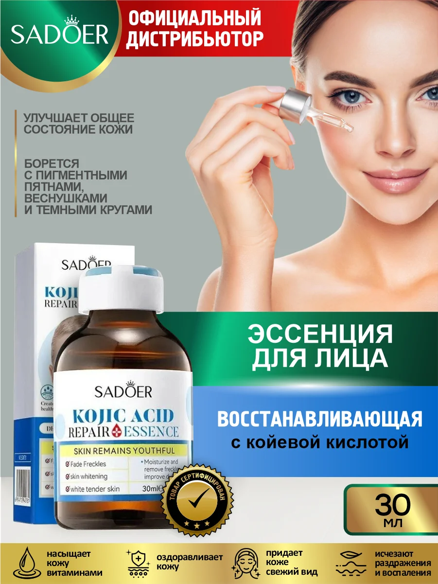 Синий эссенция для лица Sadoer увлажняющая и восстанавливающая 30 мл