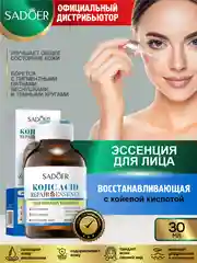 Синий эссенция для лица Sadoer увлажняющая и восстанавливающая 30 мл