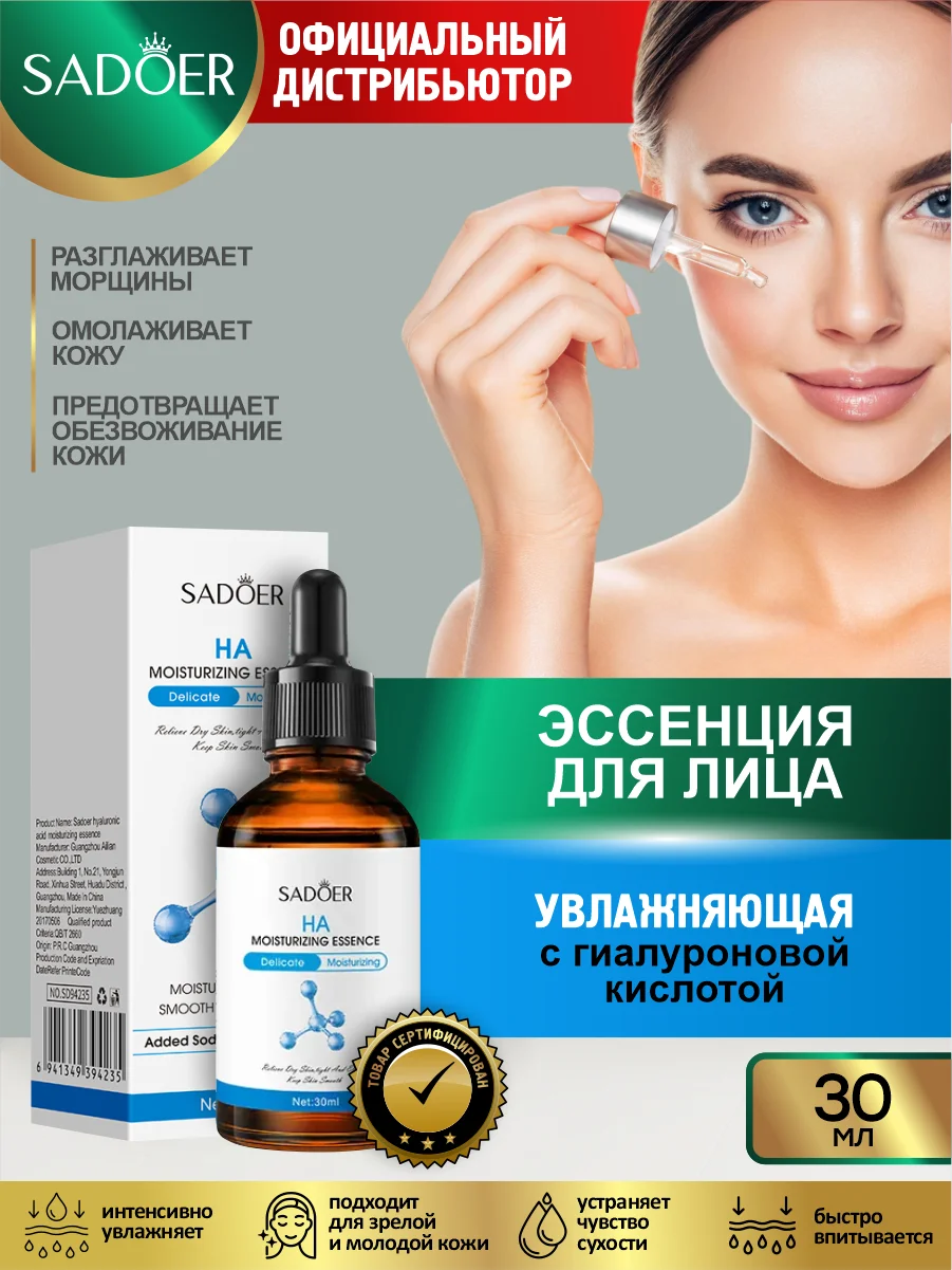 Голубой эссенция для лица Sadoer увлажняющая и восстанавливающая 30 мл