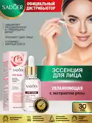 Розовый эссенция для лица Sadoer увлажняющая и восстанавливающая 30 мл