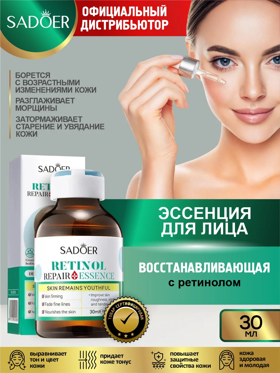 Тёмно-зелёный эссенция для лица Sadoer увлажняющая и восстанавливающая 30 мл