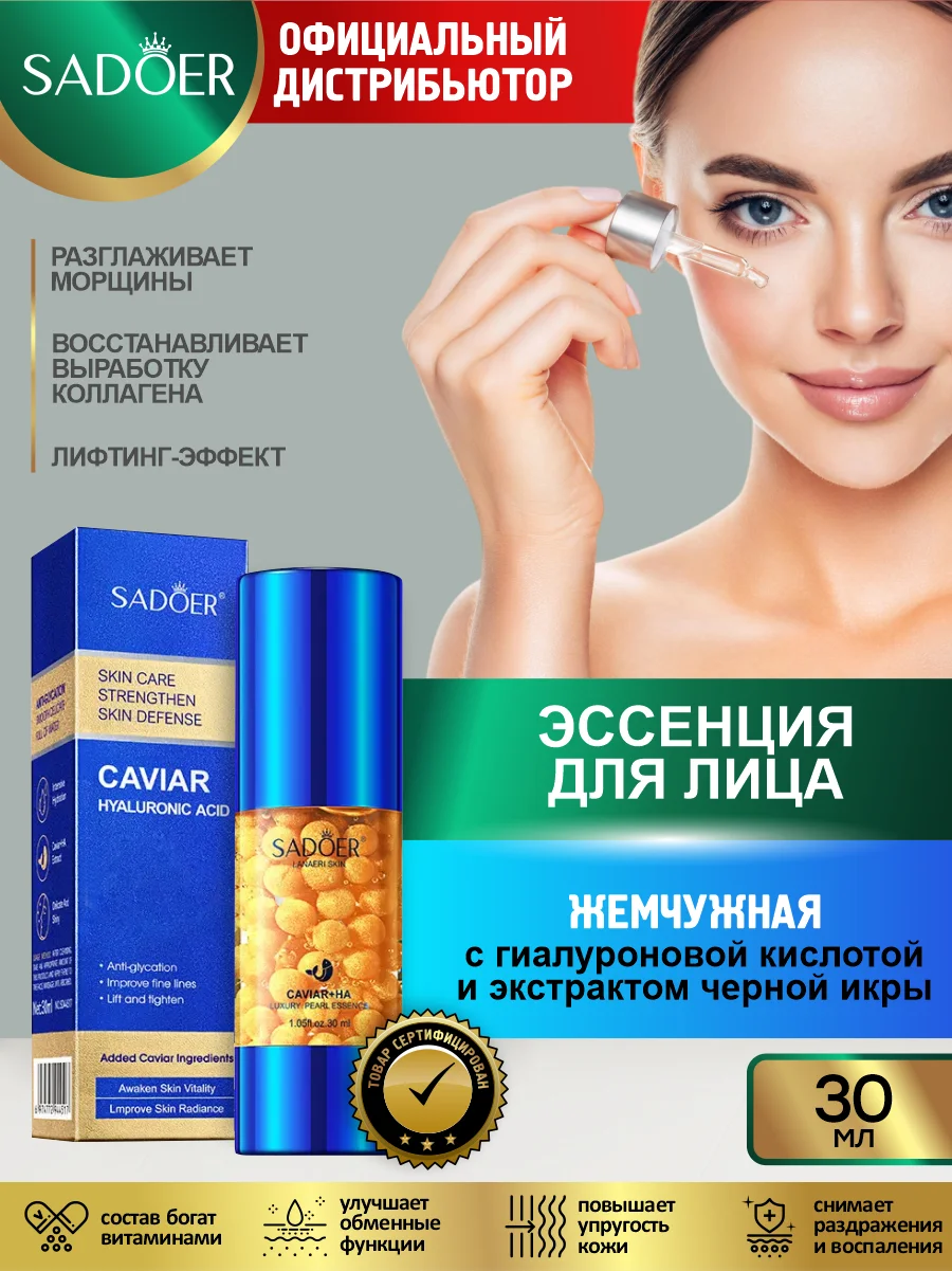 Золотой эссенция для лица Sadoer увлажняющая и восстанавливающая 30 мл