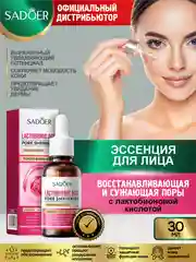 Тёмно-розовый эссенция для лица Sadoer увлажняющая и восстанавливающая 30 мл