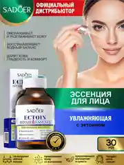 Темно-синий эссенция для лица Sadoer увлажняющая и восстанавливающая 30 мл