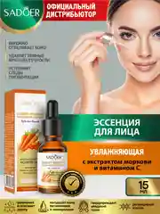 Коричневый эссенция для лица Sadoer подтягивающая и увлажняющая 15 мл