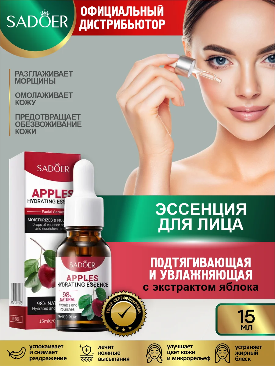 Бордовый эссенция для лица Sadoer подтягивающая и увлажняющая 15 мл
