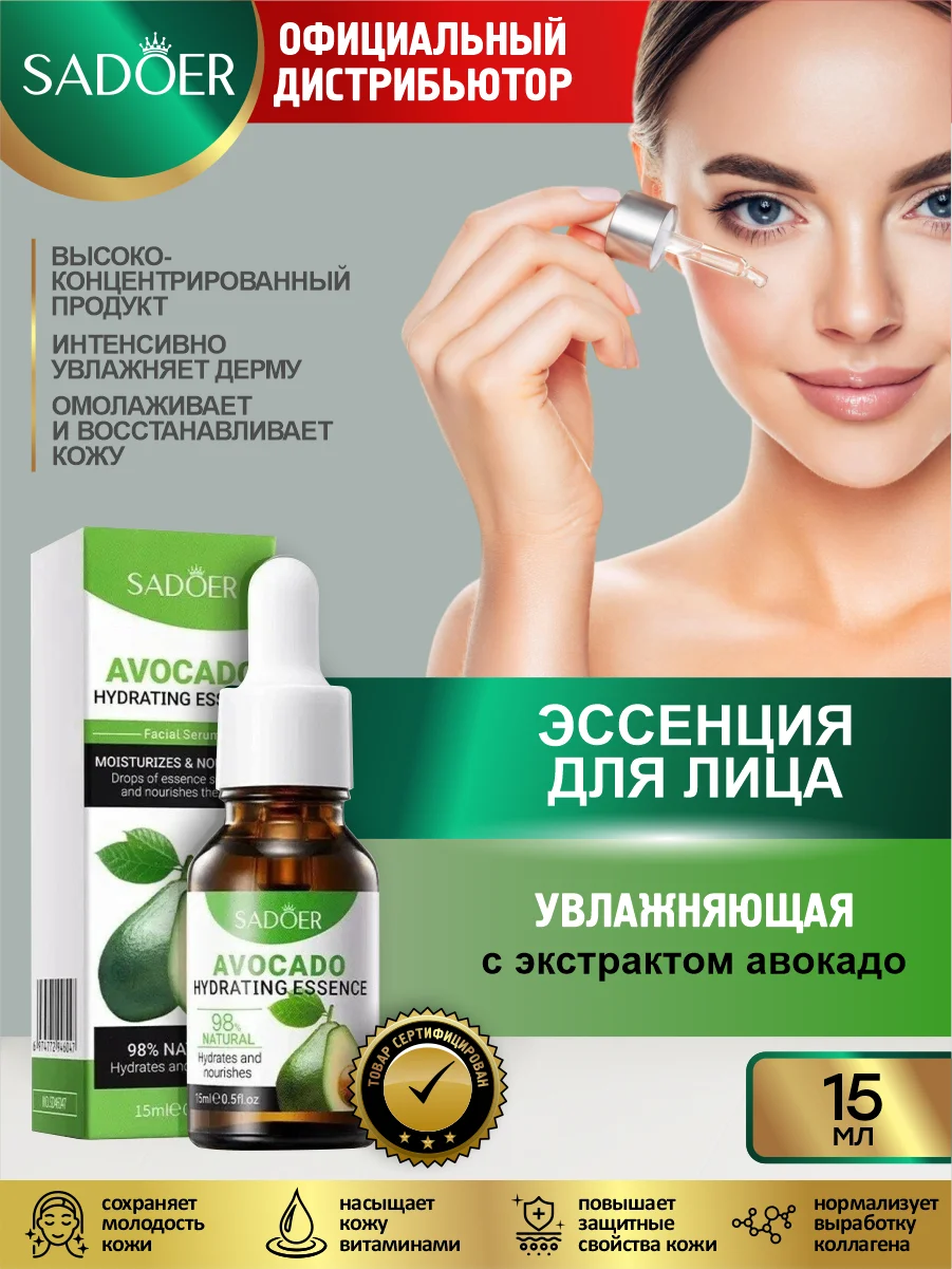 Салатовый эссенция для лица Sadoer подтягивающая и увлажняющая 15 мл