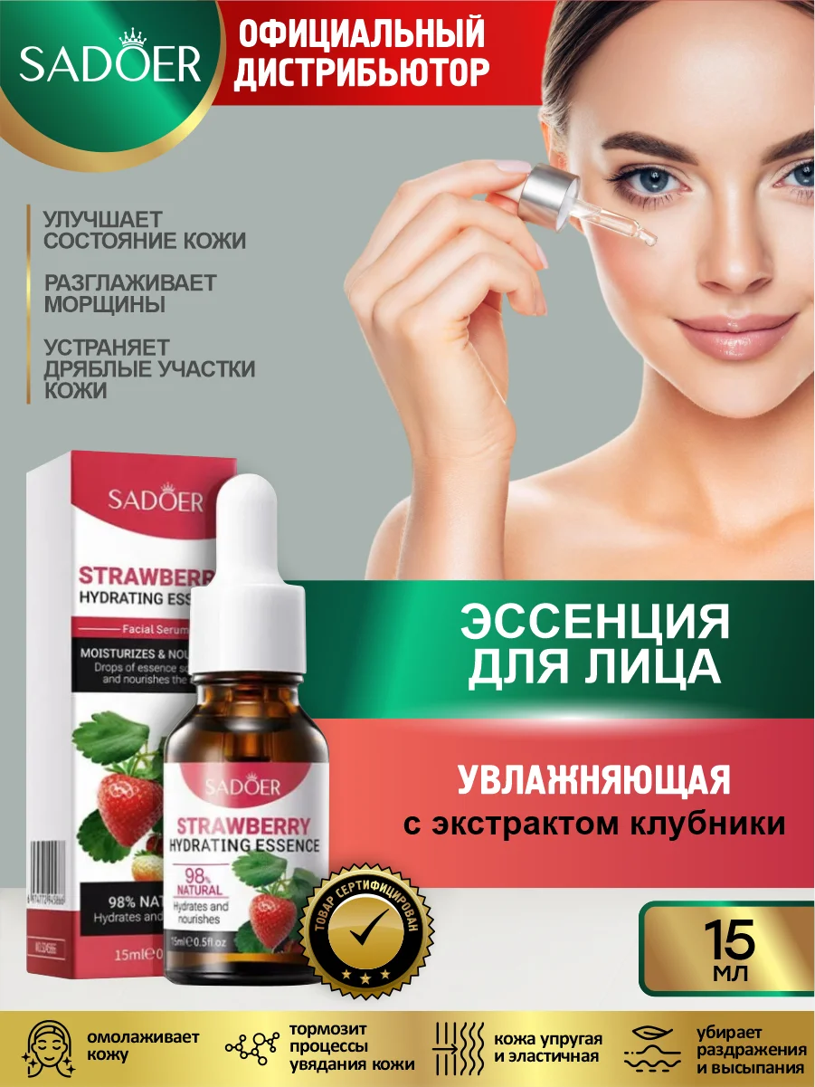 Красный эссенция для лица Sadoer подтягивающая и увлажняющая 15 мл
