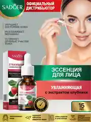 Красный эссенция для лица Sadoer подтягивающая и увлажняющая 15 мл