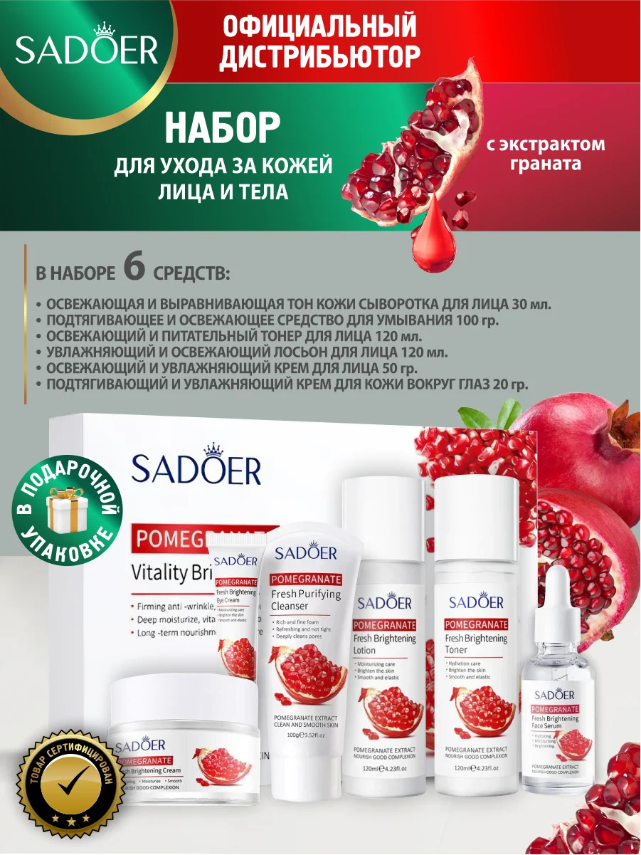 Бордовый набор для ухода за кожей лица Sadoer