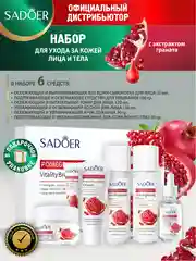 Бордовый набор для ухода за кожей лица Sadoer