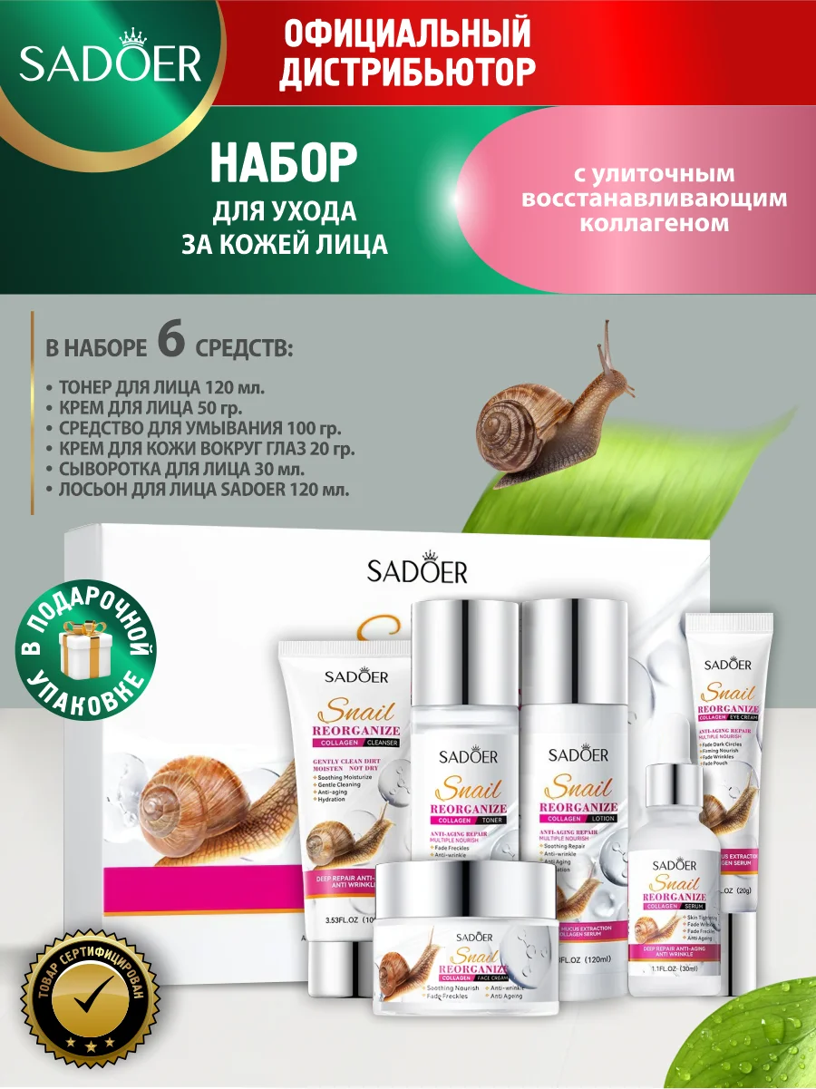 Белый набор для ухода за кожей лица Sadoer