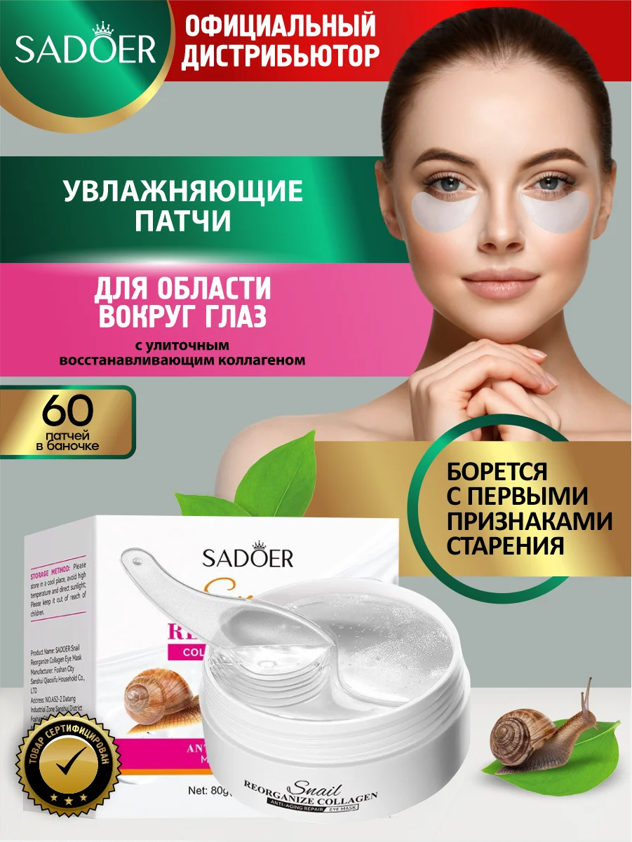Фуксия патчи для области вокруг глаз Sadoer увлажняющие и подтягивающие