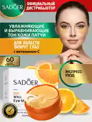 Оранжевый патчи для области вокруг глаз Sadoer увлажняющие и подтягивающие