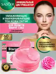 Розовый патчи для области вокруг глаз Sadoer увлажняющие и подтягивающие