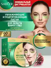 Тёмно-зелёный патчи для области вокруг глаз Sadoer увлажняющие и подтягивающие