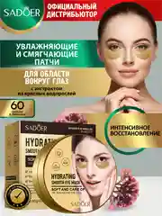 Золотой патчи для области вокруг глаз Sadoer увлажняющие и подтягивающие