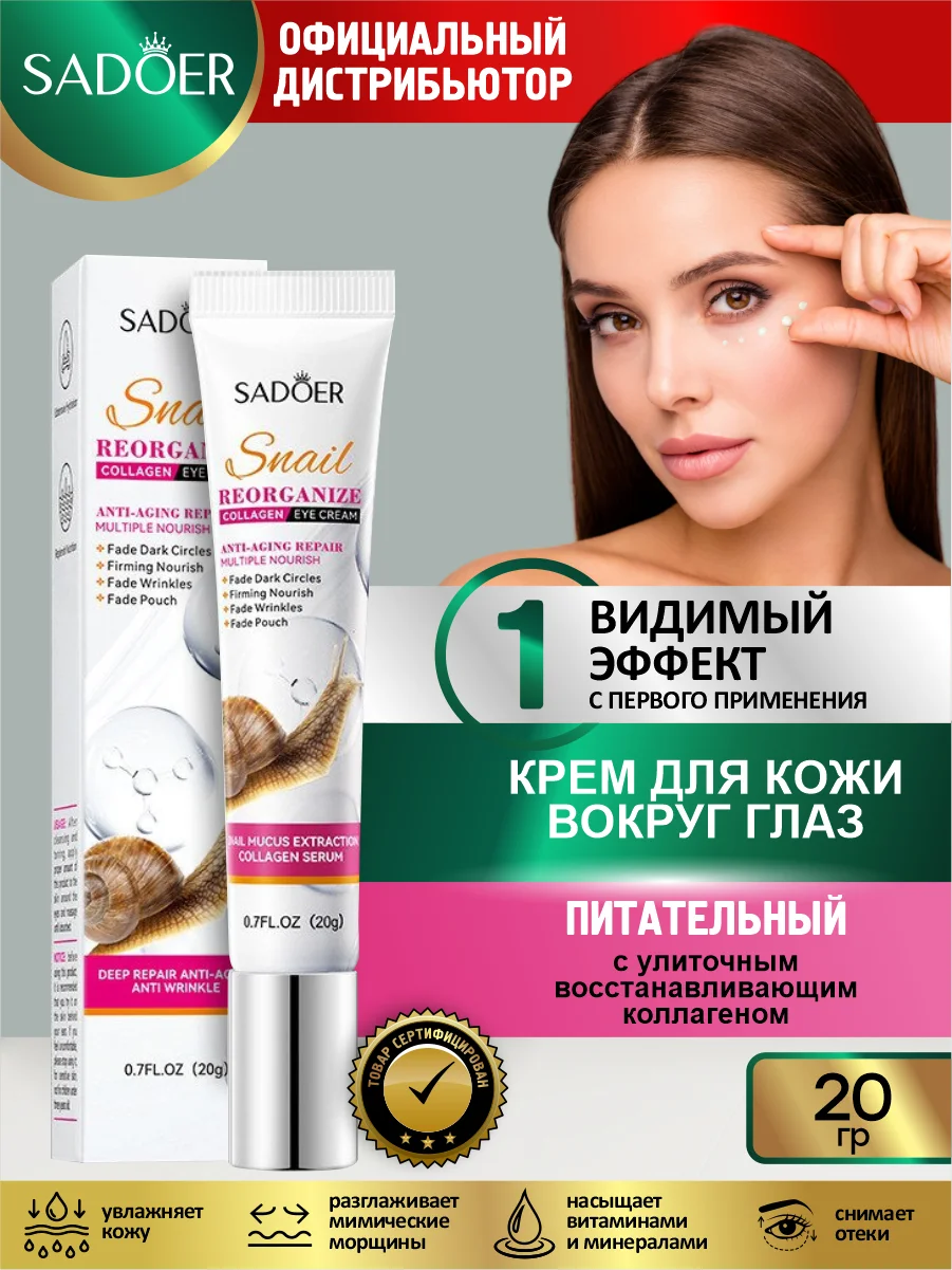 Розовый крем для кожи вокруг глаз Sadoer