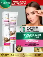 Розовый крем для кожи вокруг глаз Sadoer
