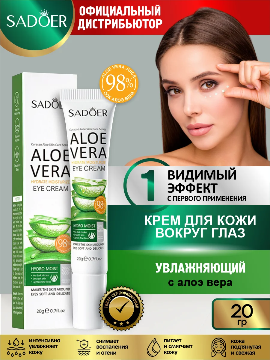 Зеленый крем для кожи вокруг глаз Sadoer