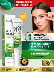 Зеленый крем для кожи вокруг глаз Sadoer