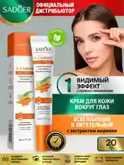 Оранжевый крем для кожи вокруг глаз Sadoer