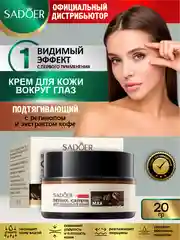 Коричневый крем для кожи вокруг глаз Sadoer